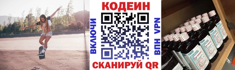 Кодеин напиток Lean (лин)  Купино 